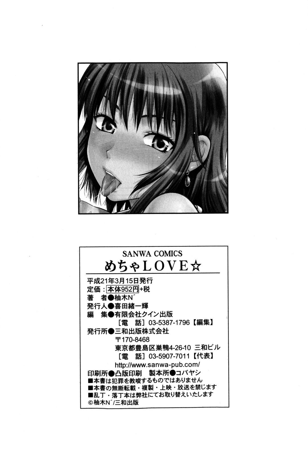 [Yuzuki N Dash] Mecha Love [Chinese] [wuyao118+ALU4] [柚木N&#039;] めちゃLOVE☆ [中文翻譯]