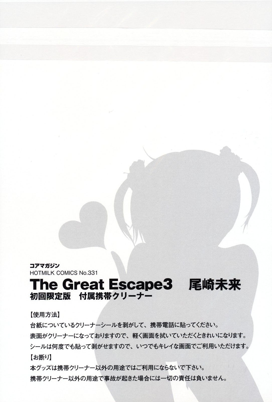 [Ozaki Miray] The Great Escape 3 [尾崎未来] The Great Escape 3 [10-11-13]
