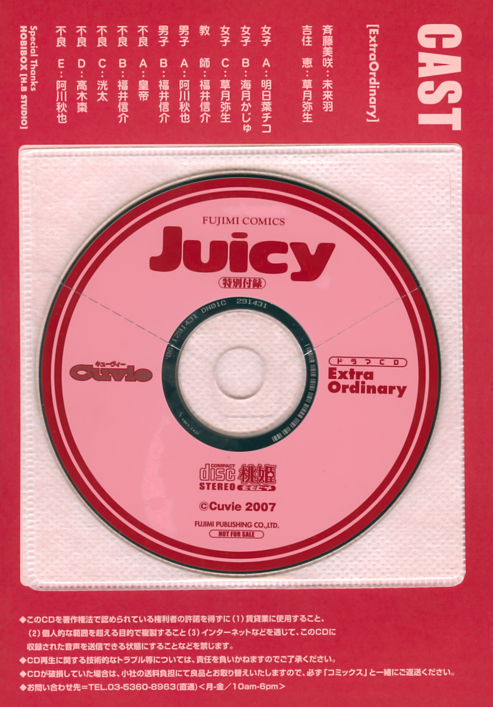 [Cuvie] Juicy (CHINESE) [Cuvie] Juicy 限定版 (中文)
