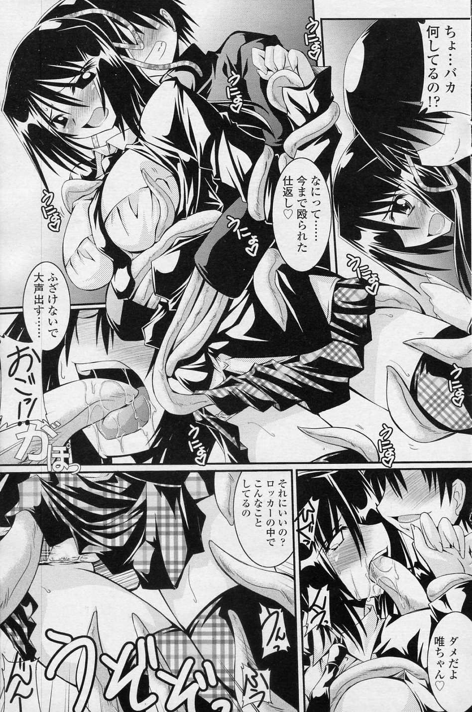 [Yamanashi Kaname] Misshitsu nite (COMIC SIGMA 2010-11 Vol.50) [月見里中] 密室にて (COMIC SIGMA 2010年11月号 Vol.50)