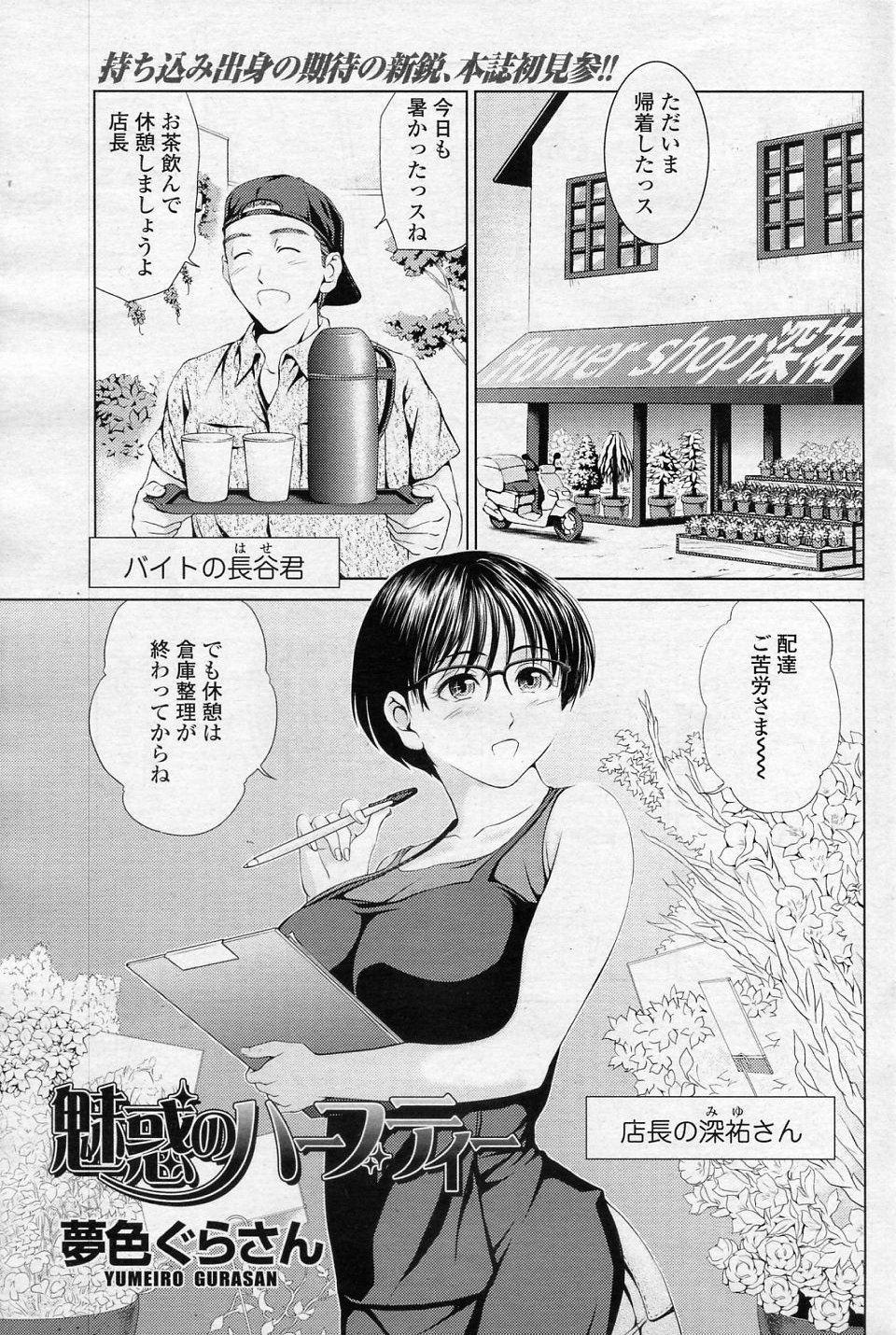 [Yumeiro Gurasan] Miwaku no Herbal Tea (COMIC SIGMA 2010-11 Vol.50) [夢色ぐらさん] 魅惑のハーブティー (COMIC SIGMA 2010年11月号 Vol.50)
