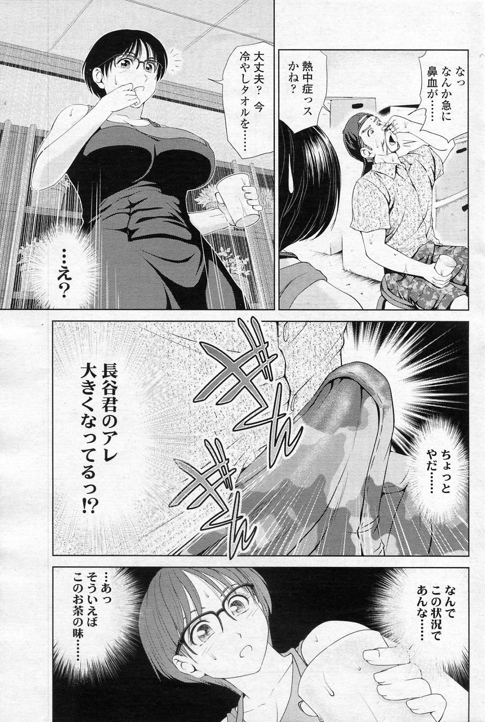 [Yumeiro Gurasan] Miwaku no Herbal Tea (COMIC SIGMA 2010-11 Vol.50) [夢色ぐらさん] 魅惑のハーブティー (COMIC SIGMA 2010年11月号 Vol.50)