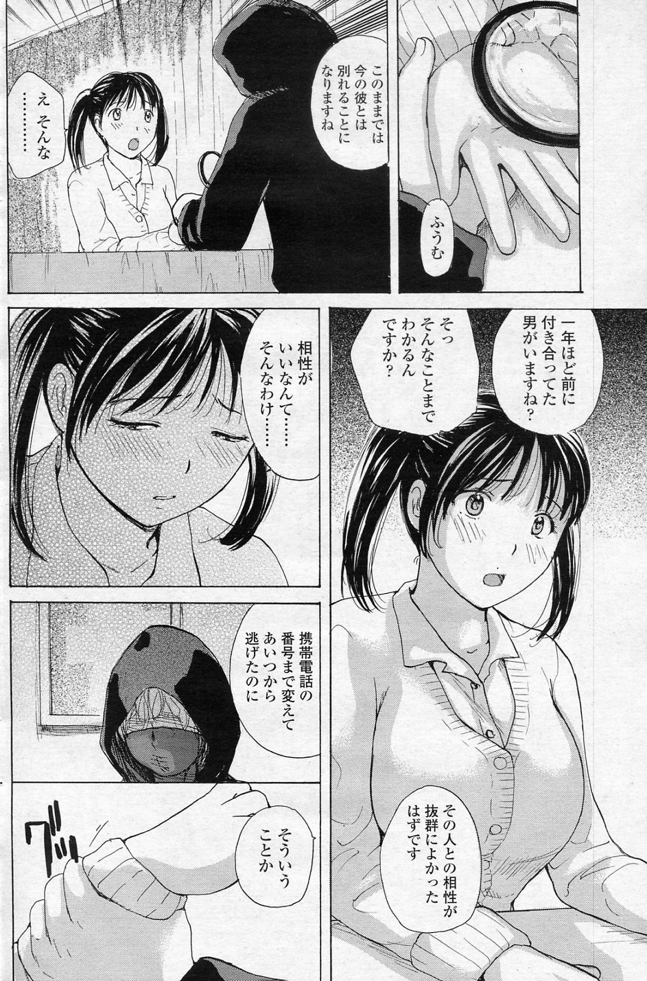 [Meika] Aishou Shindan (COMIC SIGMA 2010-11 Vol.50) [めいか] 相性診断 (COMIC SIGMA 2010年11月号 Vol.50)