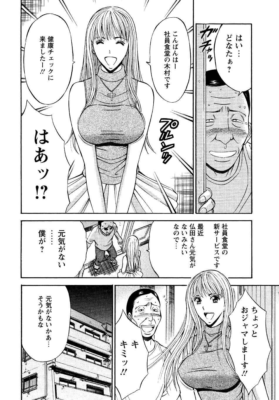 [Nagashima Chousuke] Sexual Harassment Man Vol. 04 [ながしま超助] セクハラマン 第04巻