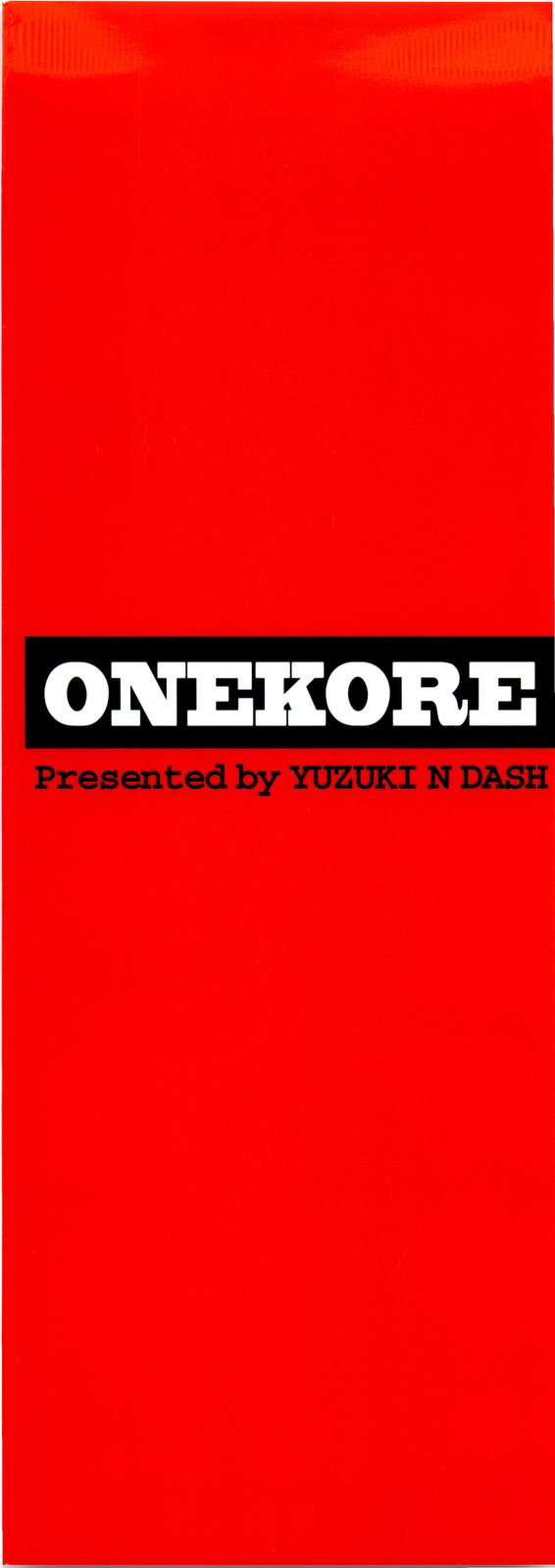 [Yuzuki N Dash] Onekore [Chinese] [柚木N&#039;] お姉コレ