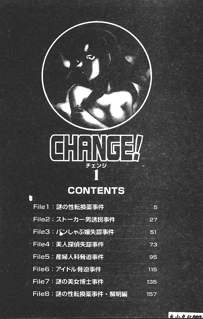 [Taira Hajime] Change! 1 [Chinese] [たいらはじめ] Change! 1 [中文翻譯]