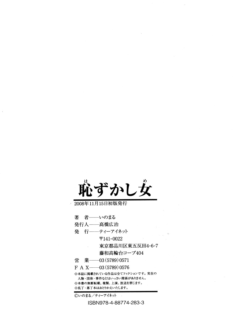 [Inomaru] Hazukashime [Chinese] [wu+ALU4] [いのまる] 恥ずかし女 [中文翻譯]