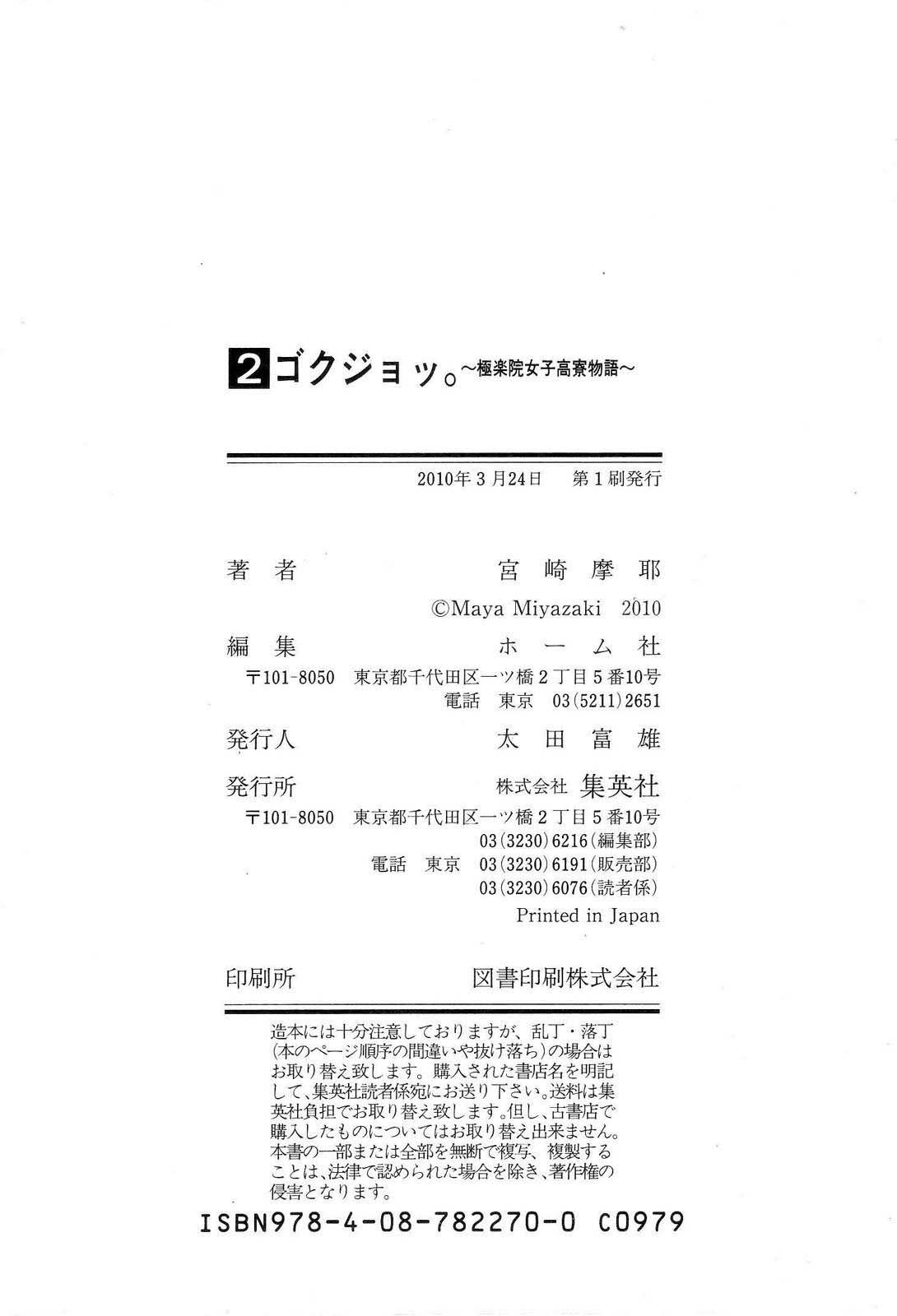 [Maya Miyazaki] Gokujotsu ~ Gokuraku In Joshikou Ryou Monogatari ~ Vol.2 [宮崎摩耶] ゴクジョ。～極楽院女子高寮物語～ 第02巻