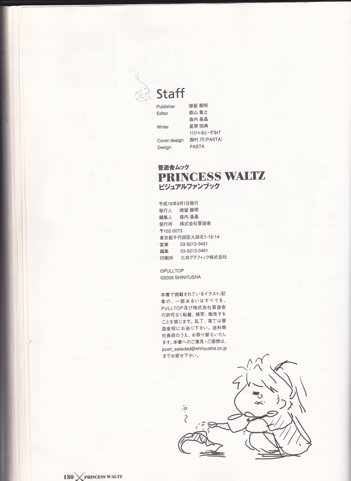 princess waltz artbook 