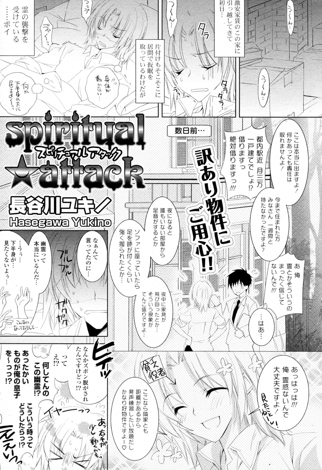 [Hasegawa Yukino] spiritual★attack (COMIC P Flirt Vol.7 2010-10) [長谷川ユキノ] spiritual★attack (コミックPフラート Vol.7 2010年10月号)