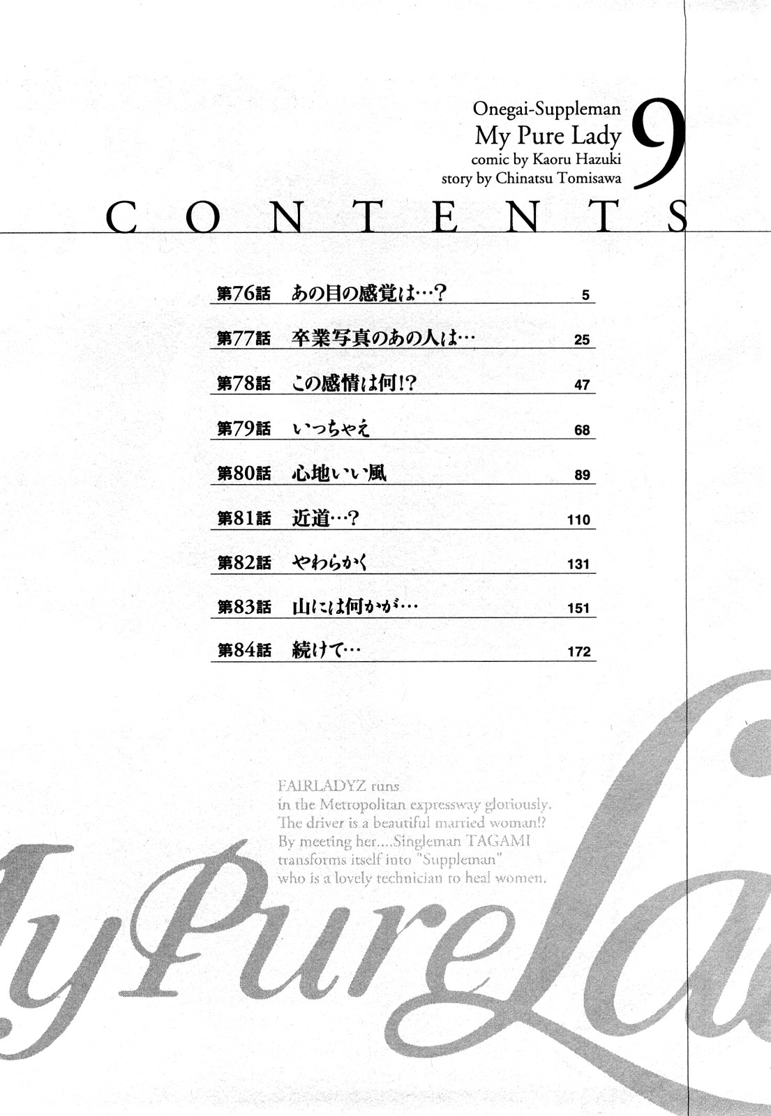 [Tomisawa Chinatsu, Hazuki Kaoru] My Pure Lady Vol.9 [とみさわ千夏, 八月薫] お願いサプリマン My Pure Lady [マイピュアレディ] 第9巻