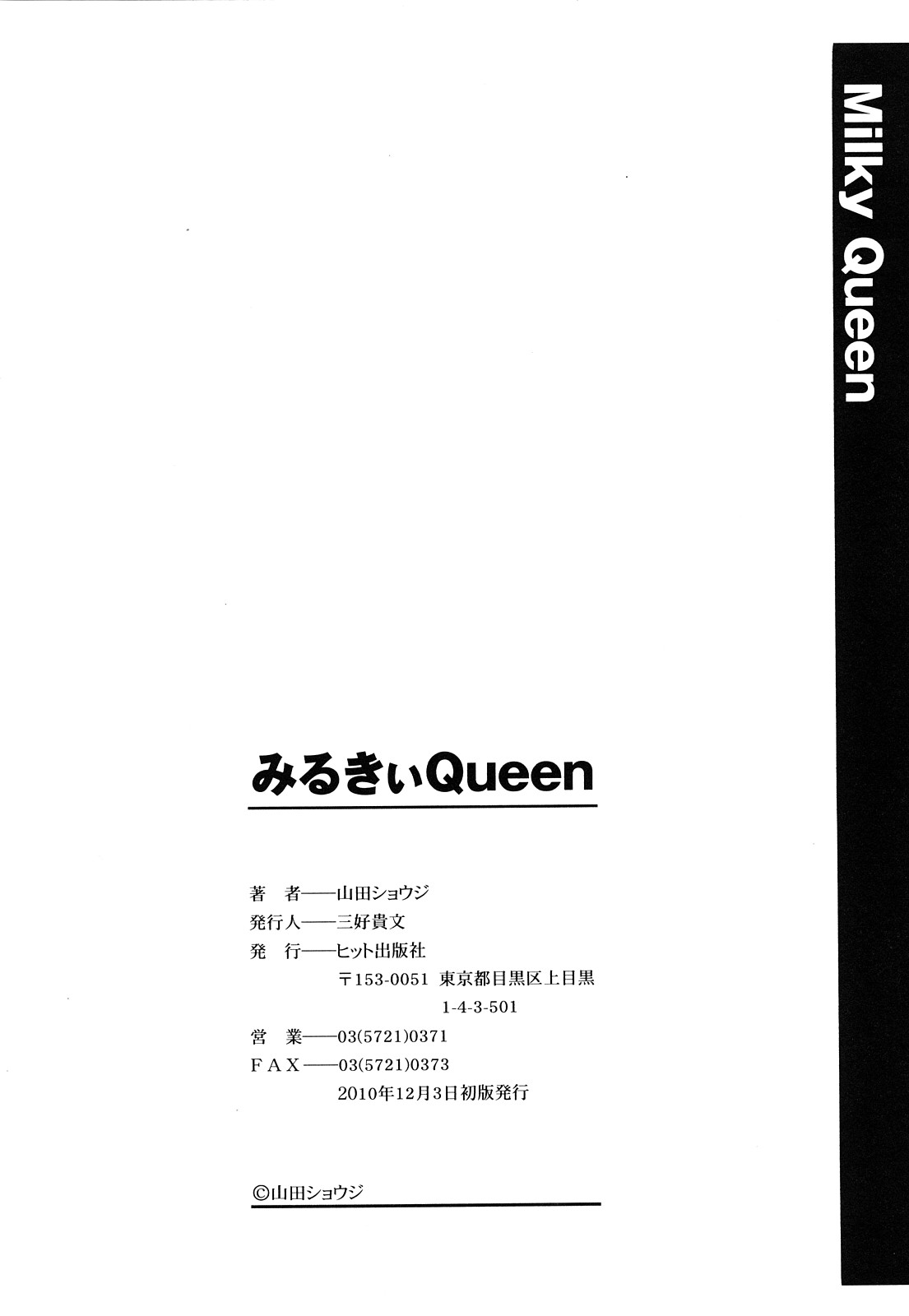 [Yamada Shouji] Milky Queen [山田ショウジ] みるきぃ Queen