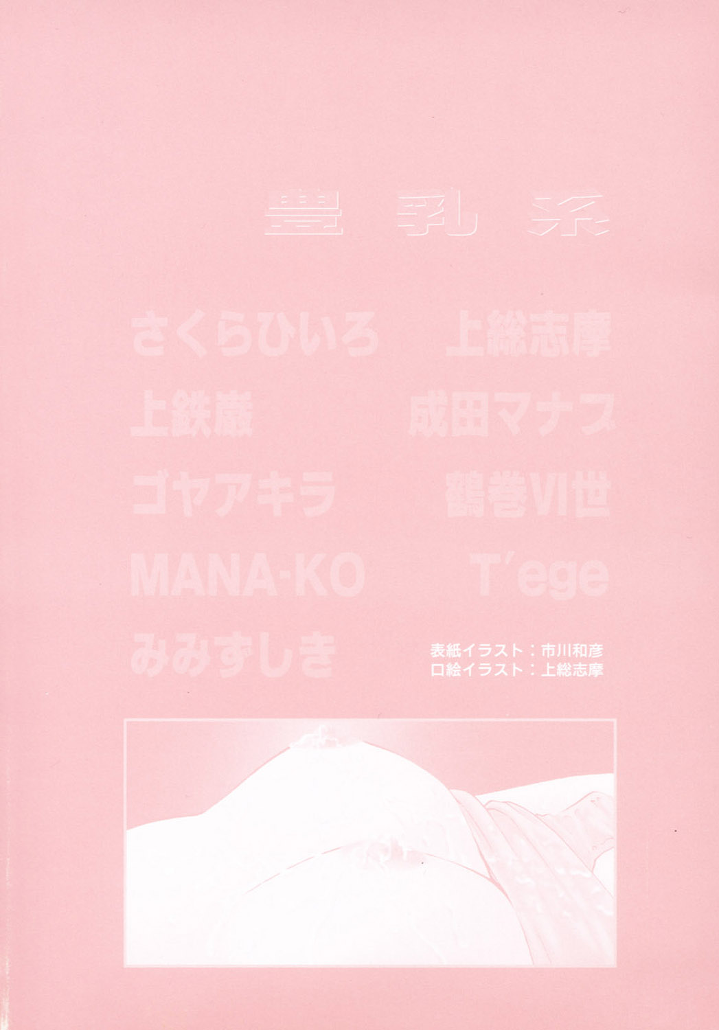 [Anthology] Hou-nyuu Kei [アンソロジー] 豊乳系