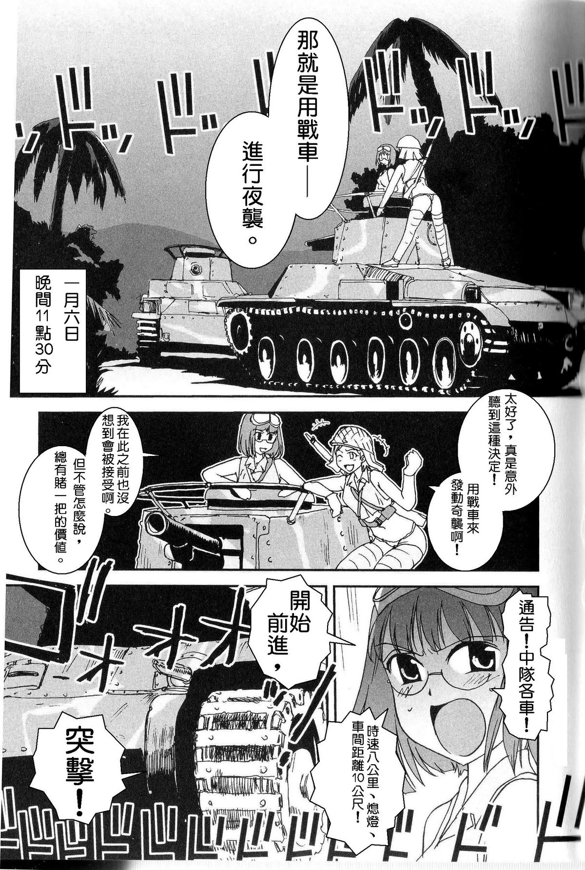 Moeyo! Sensya Gakkou - Blitzkrieg toward Malayan (CN) 萌!戰車學校 - 馬來亞閃電戰 (漢化)