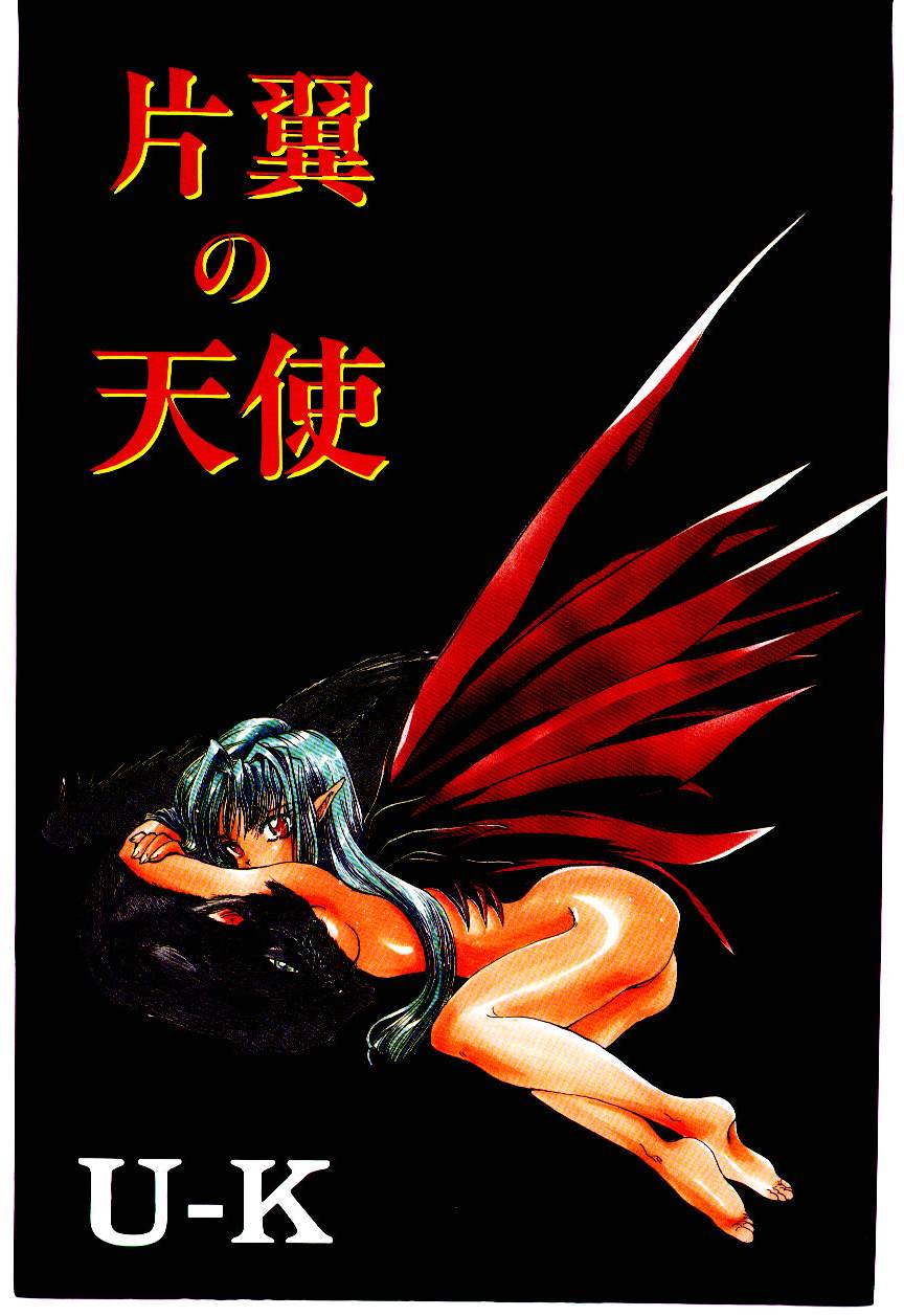[U-K] Katayoku no Tenshi (成年コミック) [U-K] 片翼の天使