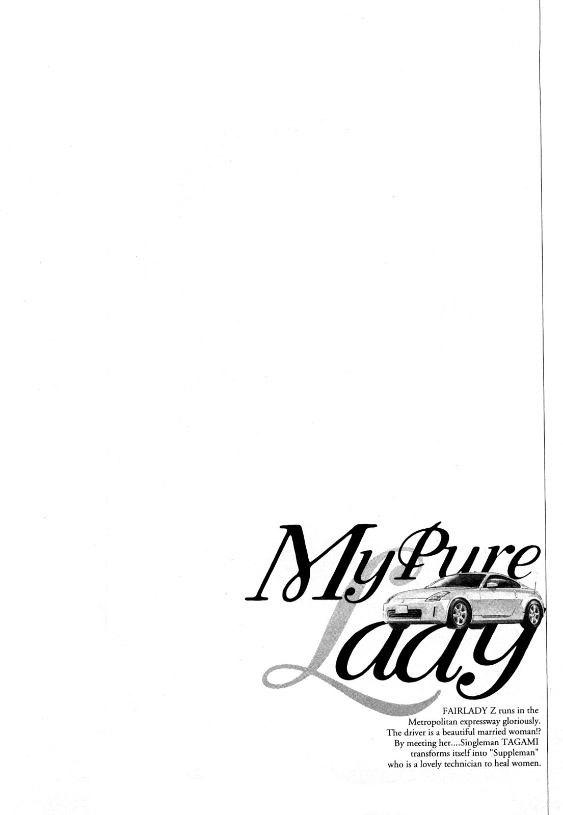 [Tomisawa Chinatsu, Hazuki Kaoru] My Pure Lady Vol.8 [とみさわ千夏, 八月薫] お願いサプリマン My Pure Lady [マイピュアレディ] 第8巻