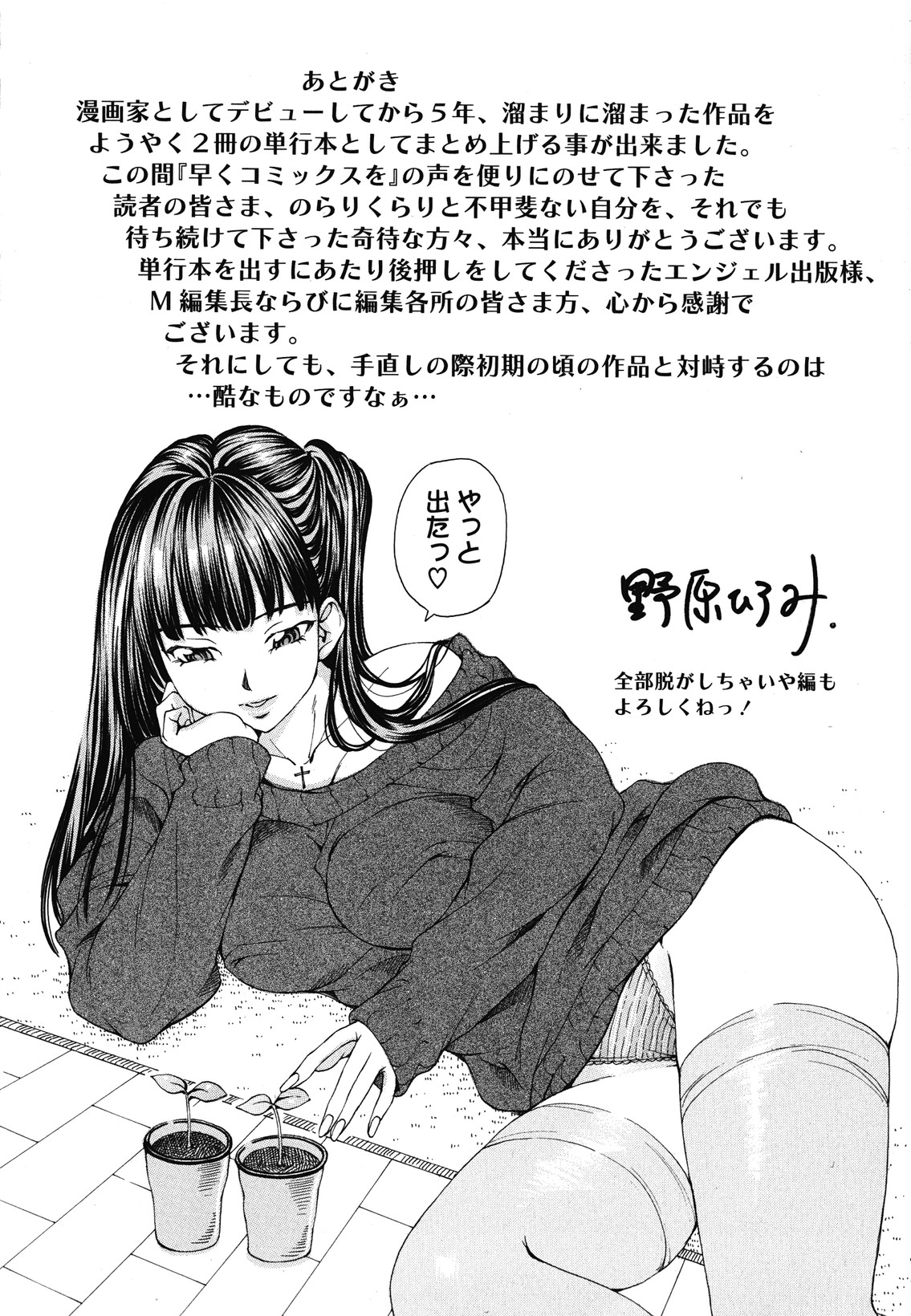 [Nohara Hiromi] Suhadateki Bishoujo 1 -Watashino Himitsu mitaihen- [野原ひろみ] 素肌的美少女 1 ～私の秘密...見たい？編～