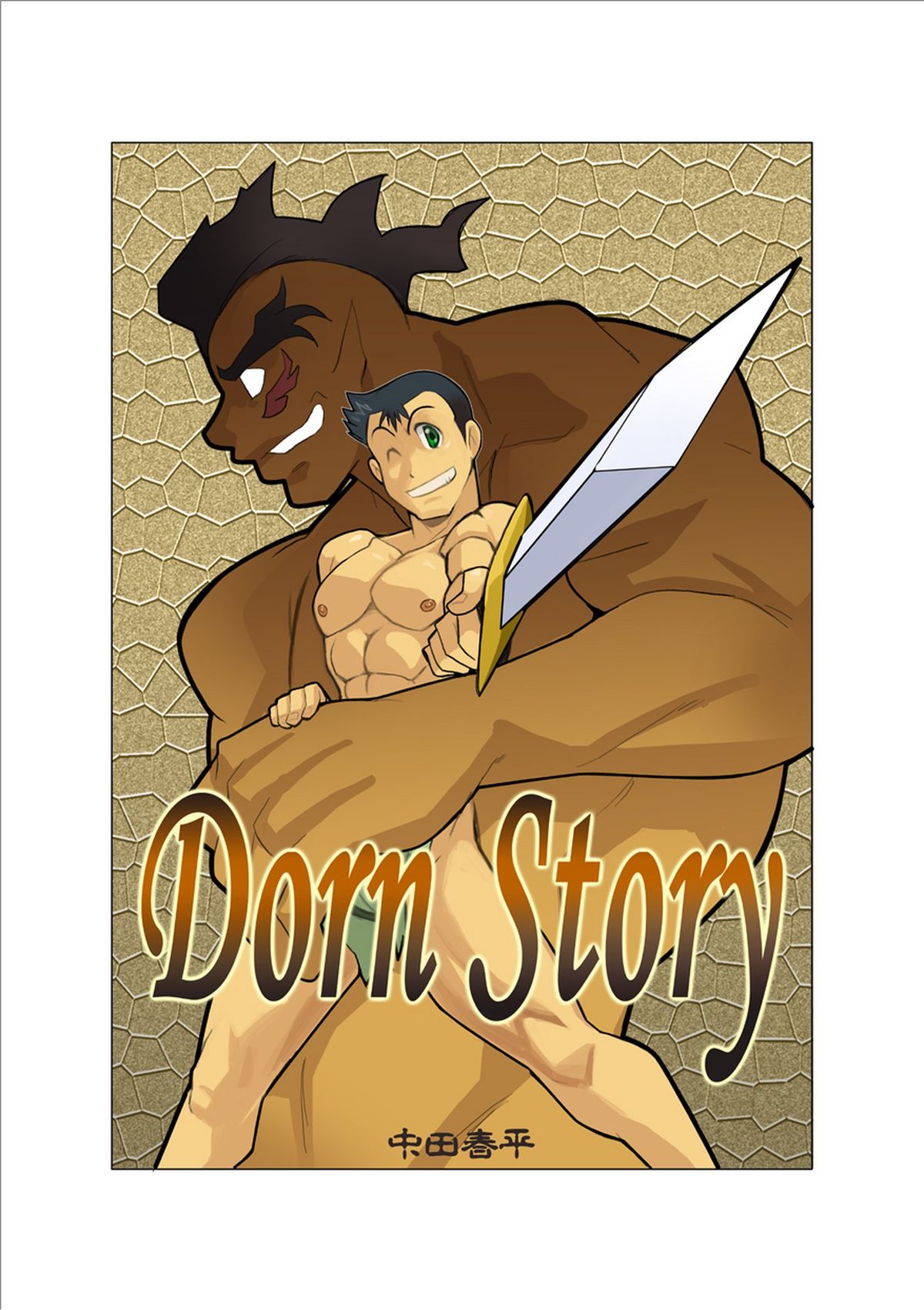 [Nakata Shunpei] Dorn Story 