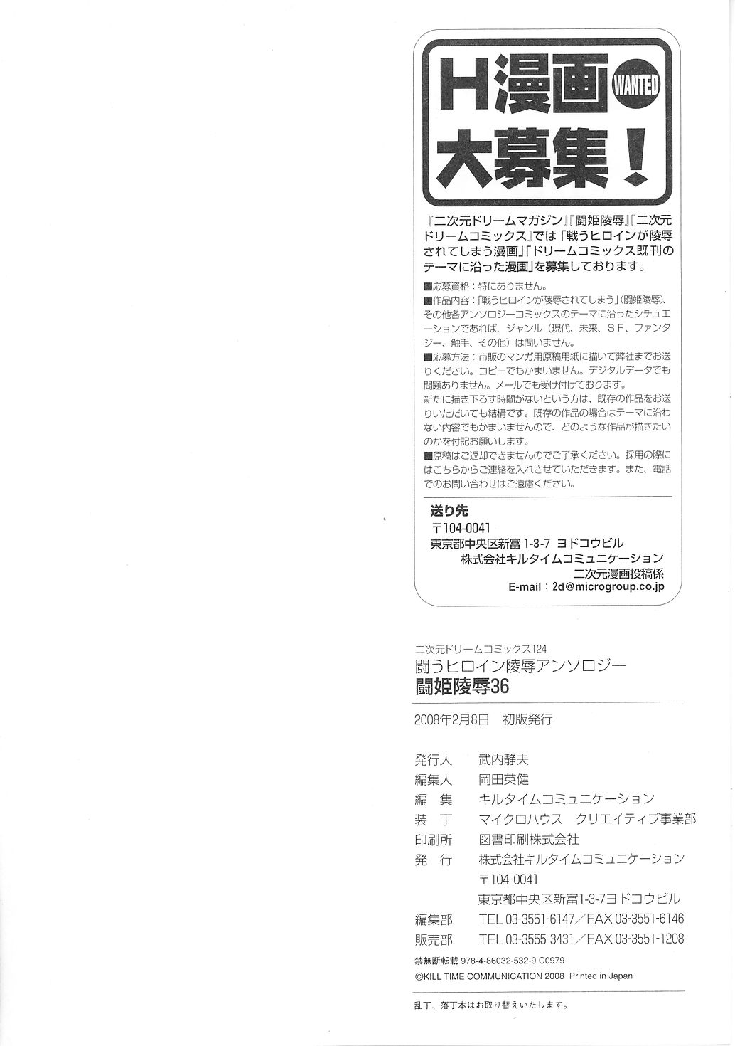 [Tatakau Heroine Ryoujoku Anthology] Toukiryoujoku Vol.36 [闘うヒロイン陵辱アンソロジ]  闘姫陵辱 Vol.36