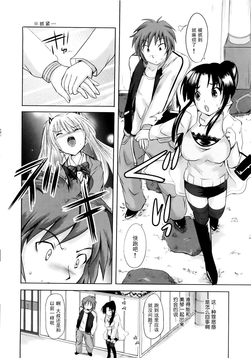 [Natsume Fumika] Sundere! Ch.8 [Chinese] [夏目文花] スンデレ! CH8 [中文翻譯]