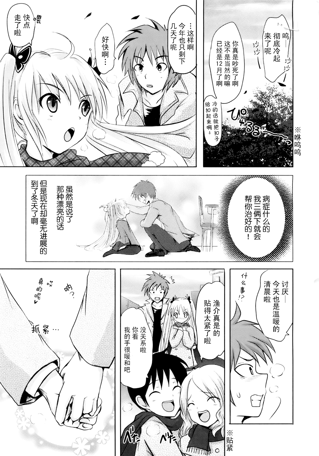 [Natsume Fumika] Sundere! Ch.7 [Chinese] [夏目文花] スンデレ! CH7 [中文翻譯]