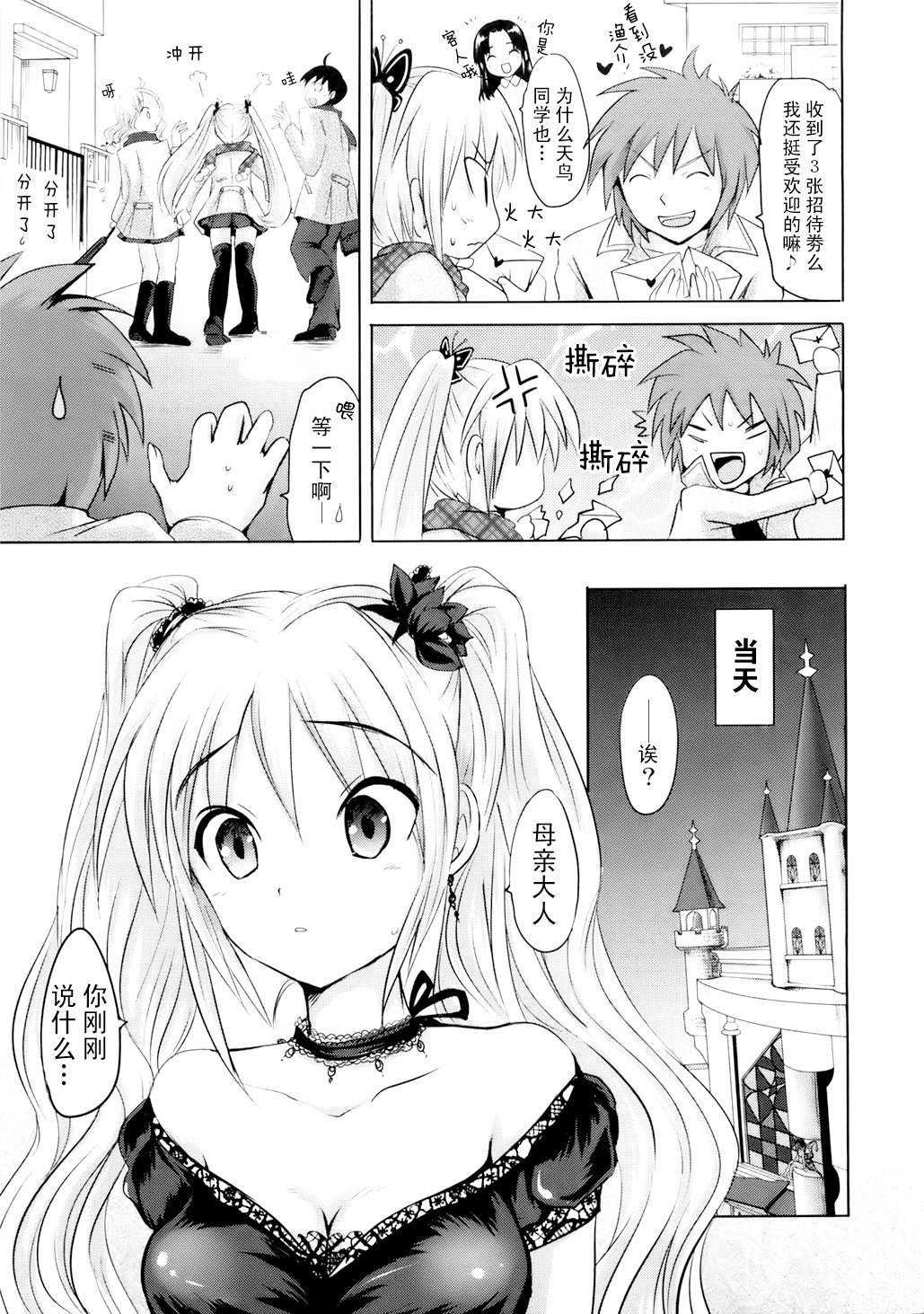 [Natsume Fumika] Sundere! Ch.7 [Chinese] [夏目文花] スンデレ! CH7 [中文翻譯]