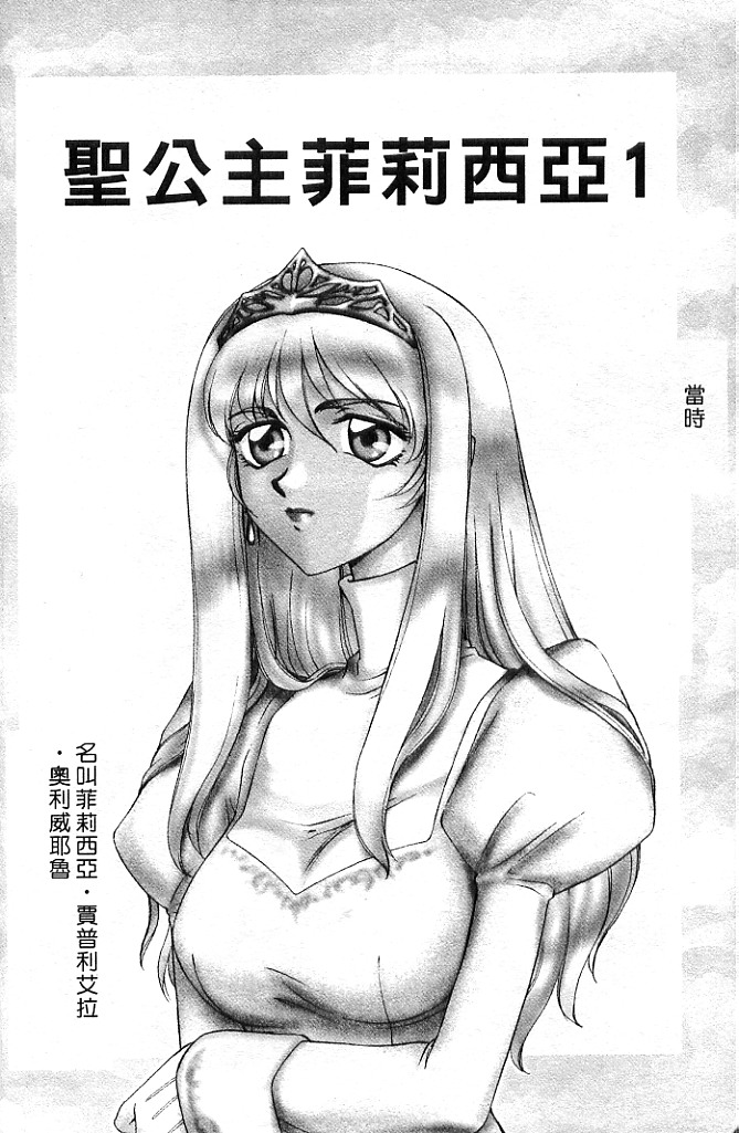 [Taira Hajime] Felicia Vol.1 [Chinese] [たいらはじめ] 聖王女 フェリシア 上 [中文翻譯]