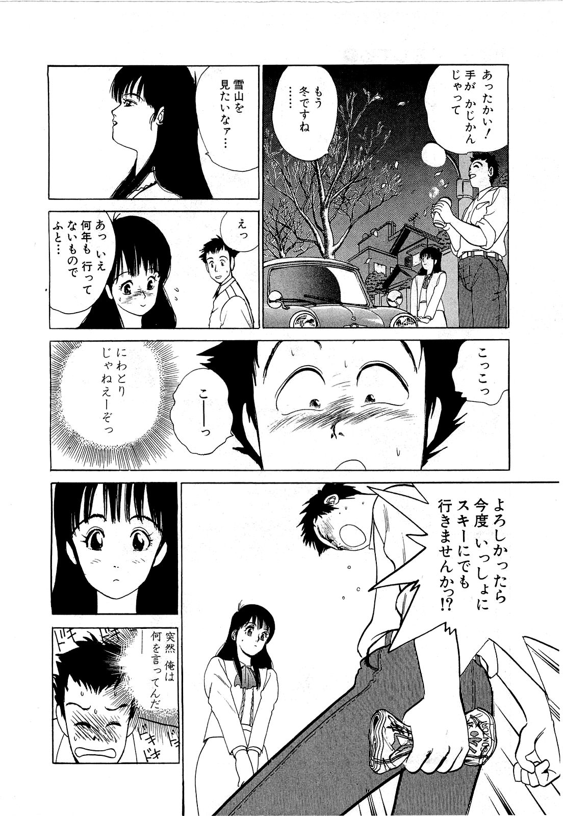 [Miyasu Nonki] Boku wa Mini ni Koishiteru Vol.1 [みやすのんき] 僕はミニに恋してる 第1巻