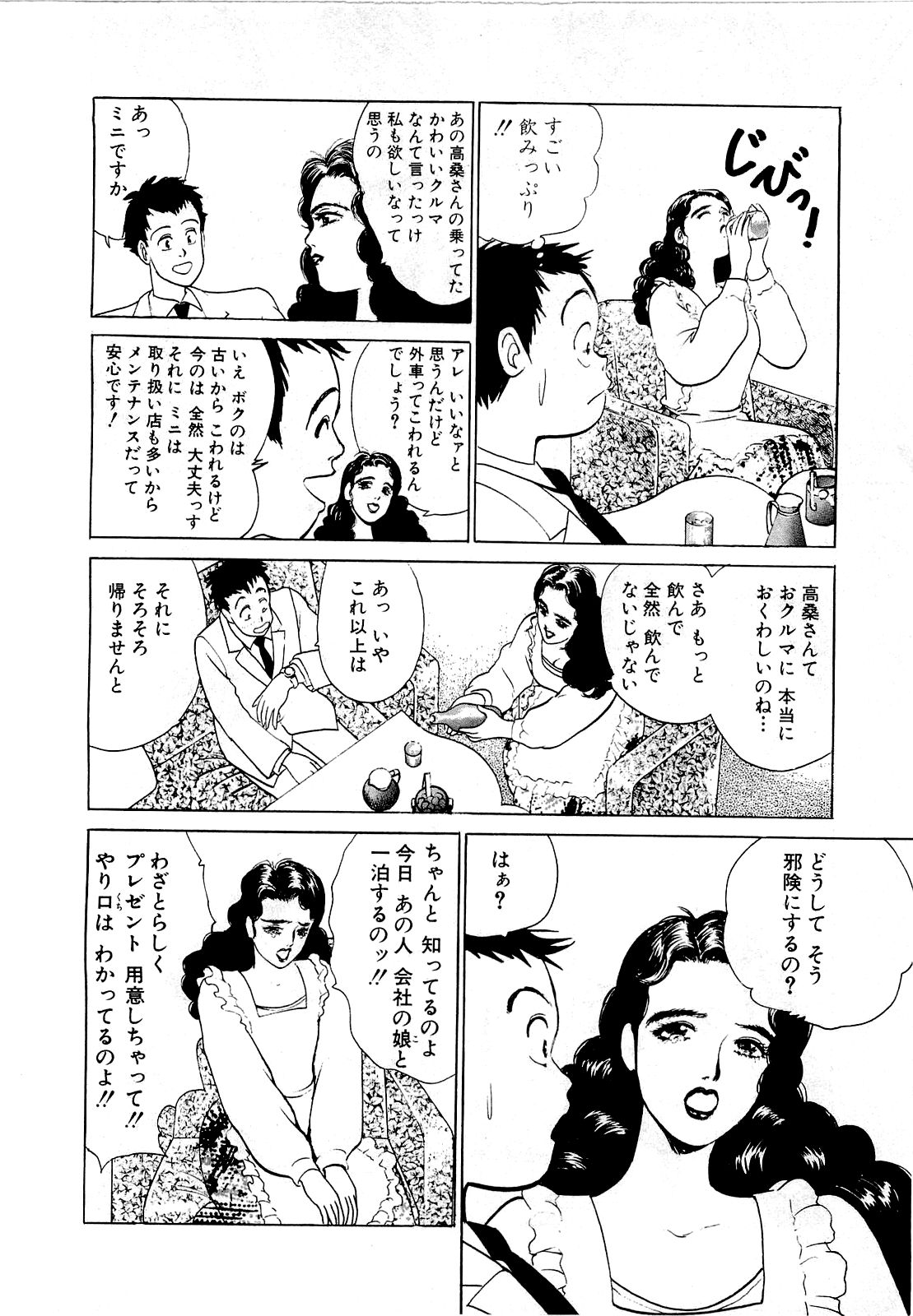 [Miyasu Nonki] Boku wa Mini ni Koishiteru Vol.1 [みやすのんき] 僕はミニに恋してる 第1巻