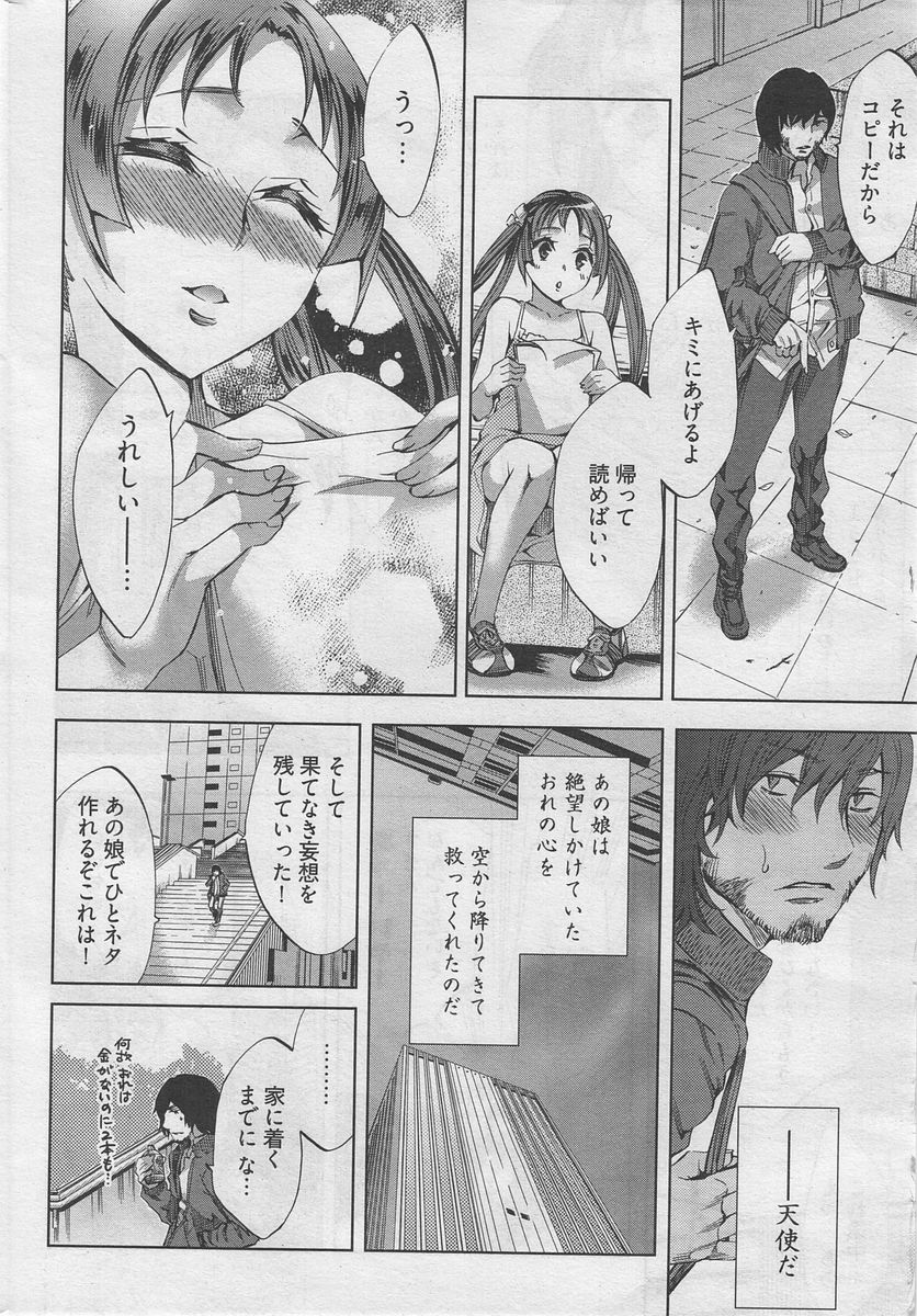 Manga Bangaichi 2010-04 漫画ばんがいち 2010年04月号
