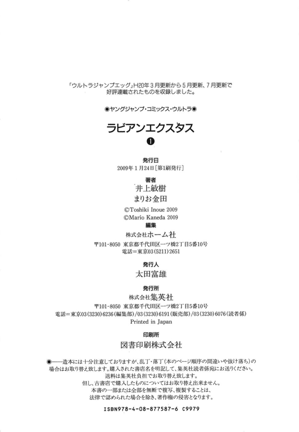 [Inoue Toshiki+Mario Kaneda] Rabian Ekusutasu Vol.01 [井上敏樹+まりお金田] ラビアンエクスタス 第01巻