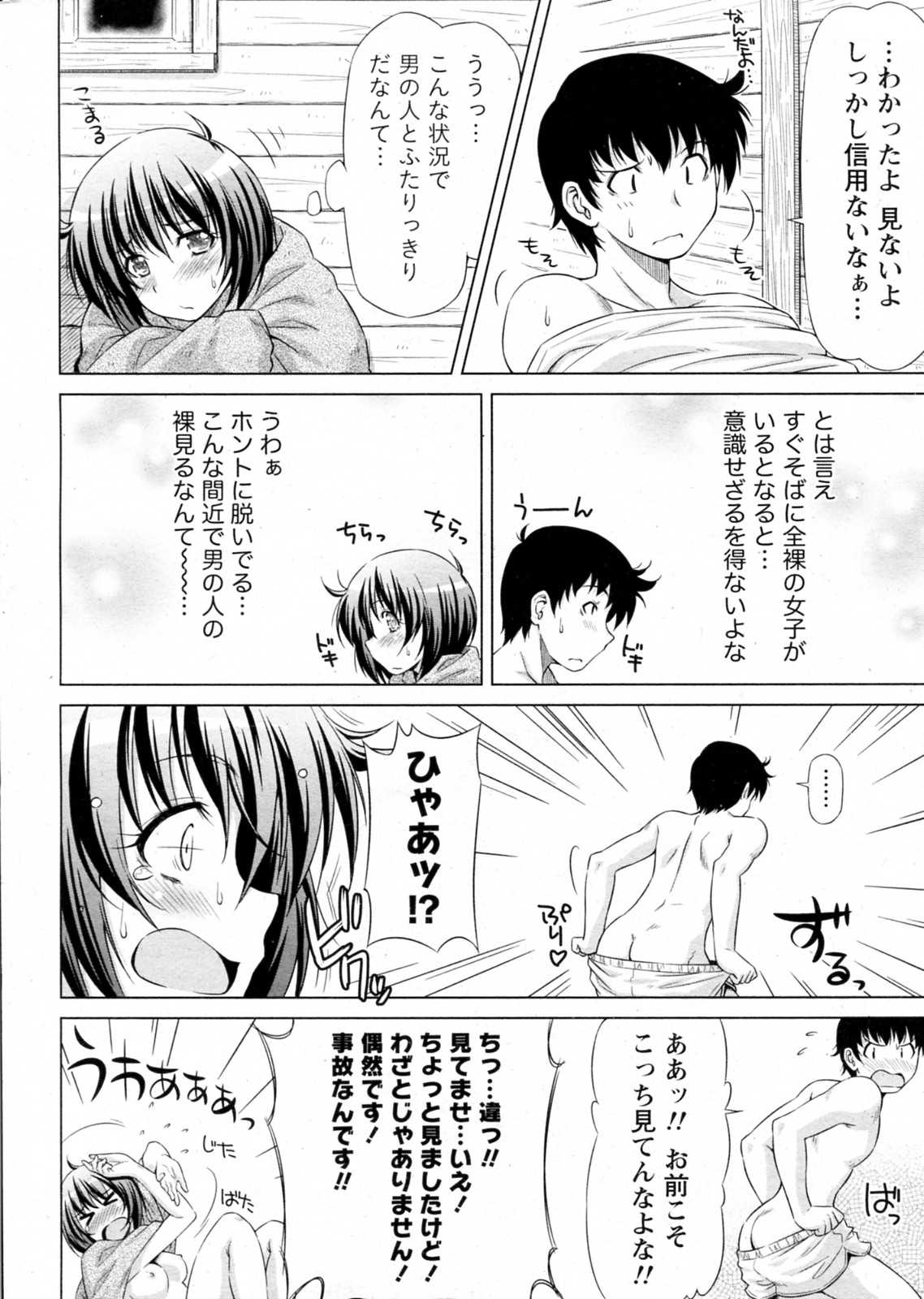 [Kazuma Muramasa] Yukizuri Hot! (Comic Monthly Vitaman 2011-03) [和馬村政] ゆきずりほっと! (月刊 ビタマン 2011年03月号)