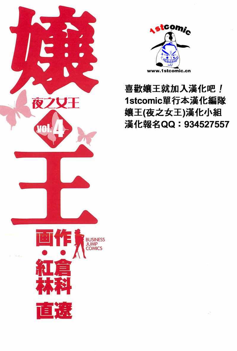 [Kurashina Ryou, Kurebayashi Nao] Jouou Vol.04 [Chinese] [倉科遼, 紅林直] 嬢王-じょうおう- 第4巻 [中文翻譯]