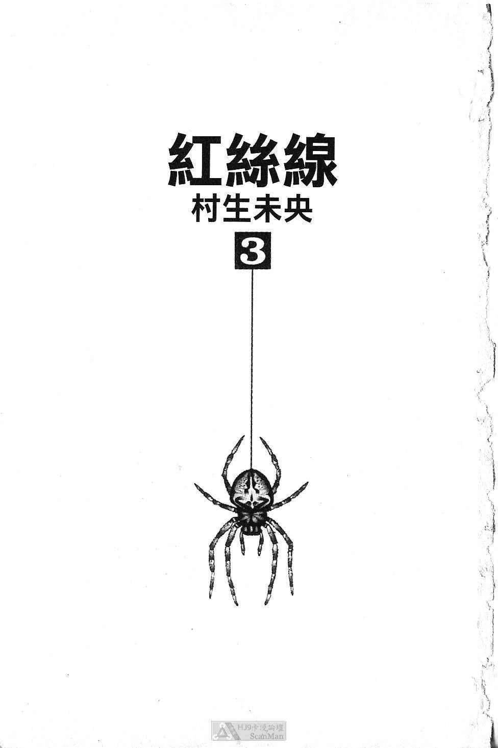 [Murao Mio] Akai Ito Vol.3 (End) [Chinese] [村生ミオ] 赤い糸 | 紅絲線 第3巻 (完) [中文翻譯]
