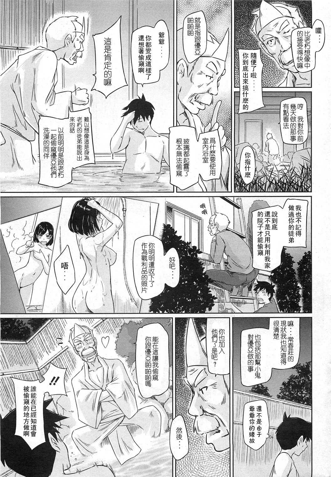 [Kisaragi Gunma] Welcome to Tokoharusou Chapter 2 [Chinese] [如月群真] 常春荘へようこそ 章2 [中文翻譯]