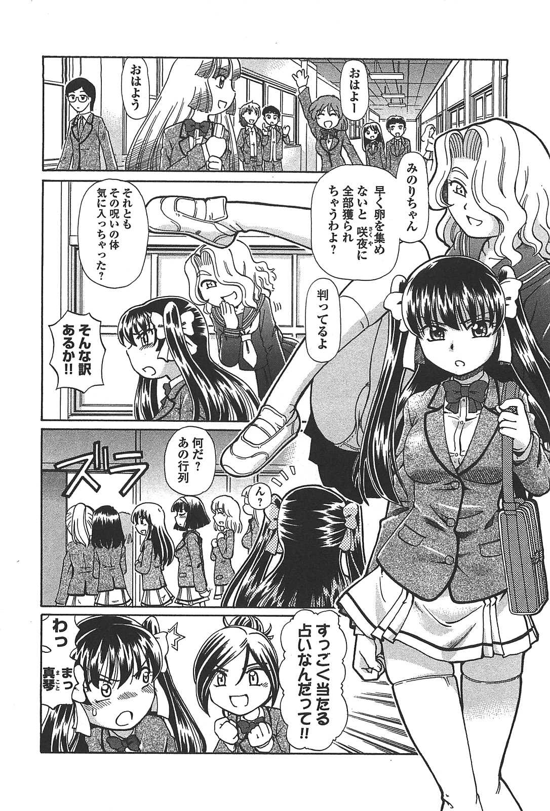 [Sumino Yuuji] Minori Scandal Vol 2 [速野悠二] みのりスキャンダル
