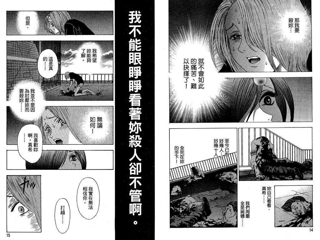 [Kuwahara Shinya] Lovely Uchikoshi-kun Volume 4 [Chinese] [桑原真也] ラヴリー打越くん 第4巻 [中文翻譯]