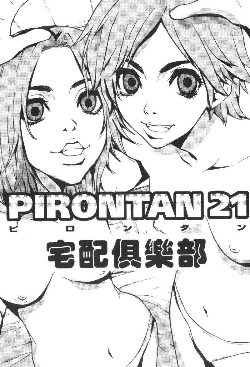 [Pirontan] Pirontan 21 [Chinese] [ピロンタン] ピロンタン21 [中文翻譯]