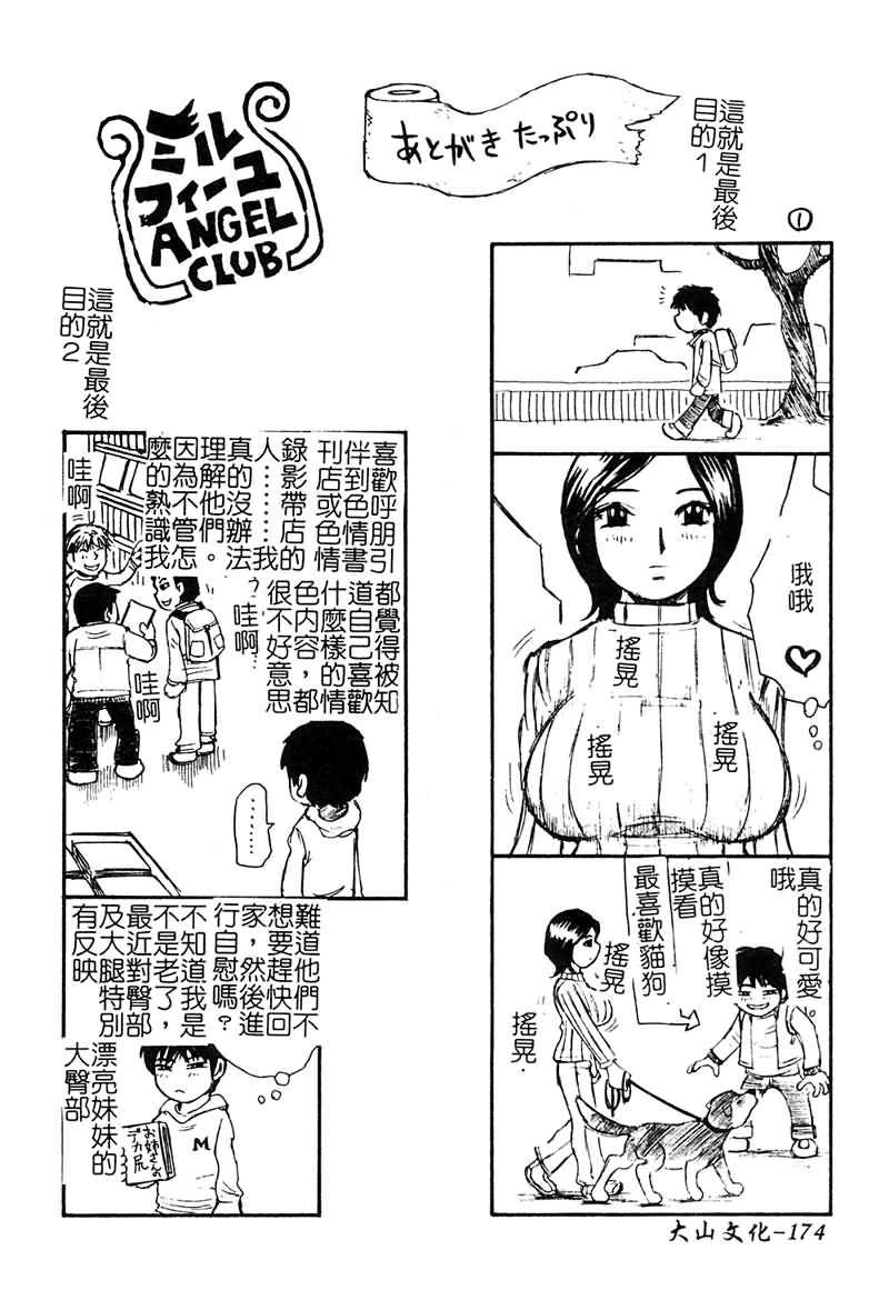 [Millefeuille] Souzou Ijou ni Tappuri - How Incredible Big Tits! -(chinese) [ミルフィーユ]想像以上にたっぷり(比想象的多更多)[中文]