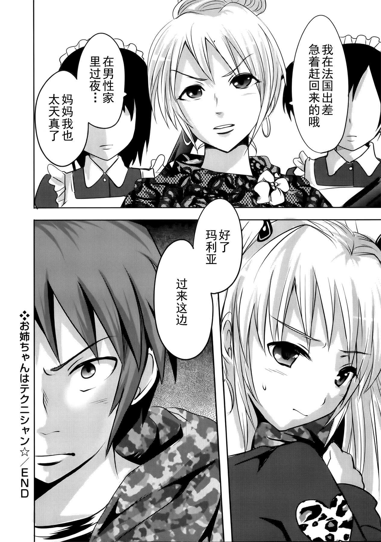 [Natsume Fumika] Sundere! Ch.10 [Chinese] [夏目文花] スンデレ! CH10 [中文翻譯]