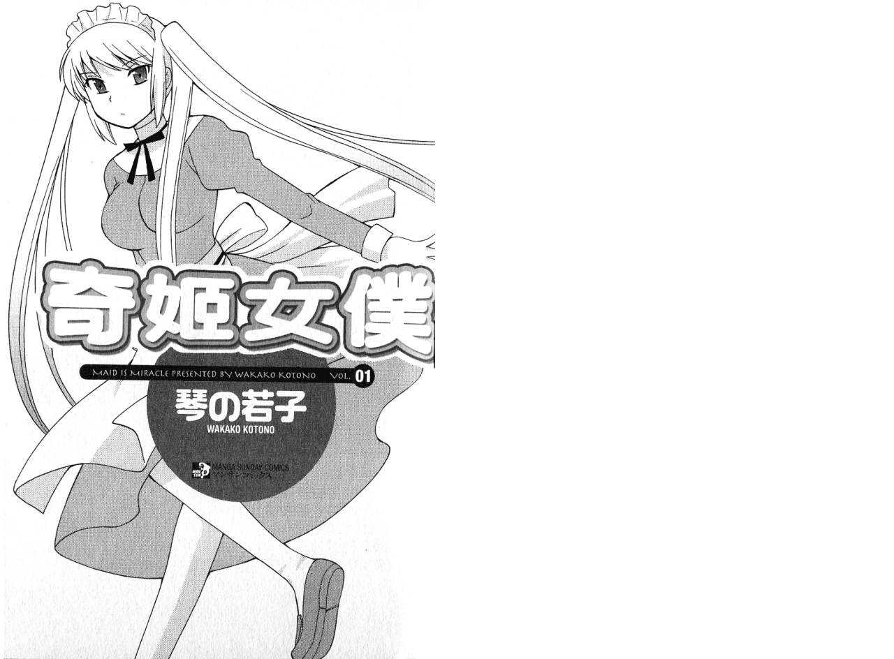 [Kotono Wakako] Maid wa Miracle Vol.1 [Chinese] [琴の若子] メイドはミラクル 第1巻 [中文翻譯]
