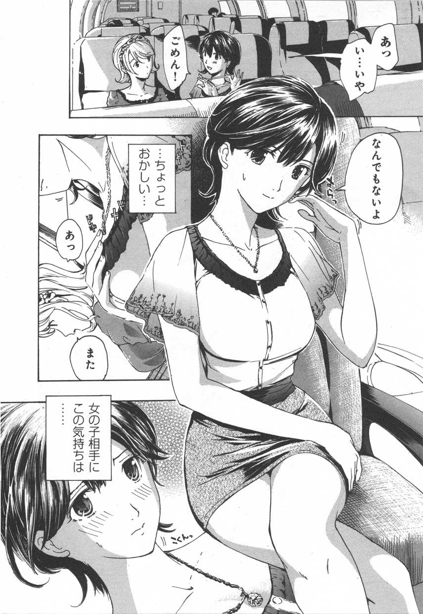 [Asagi Ryu] Hanazono Iki (LoveChu Vol.4) [あさぎ龍] 華園行き (らぶチュ Vol.4)