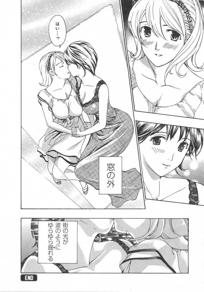 [Asagi Ryu] Hanazono Iki (LoveChu Vol.4) [あさぎ龍] 華園行き (らぶチュ Vol.4)