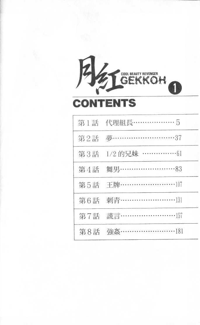 [Himuro Serika] Gekkoh (Crimson Moon) Vol.1 [Chinese] [氷室芹夏] 月紅 第1巻 [中文翻譯]
