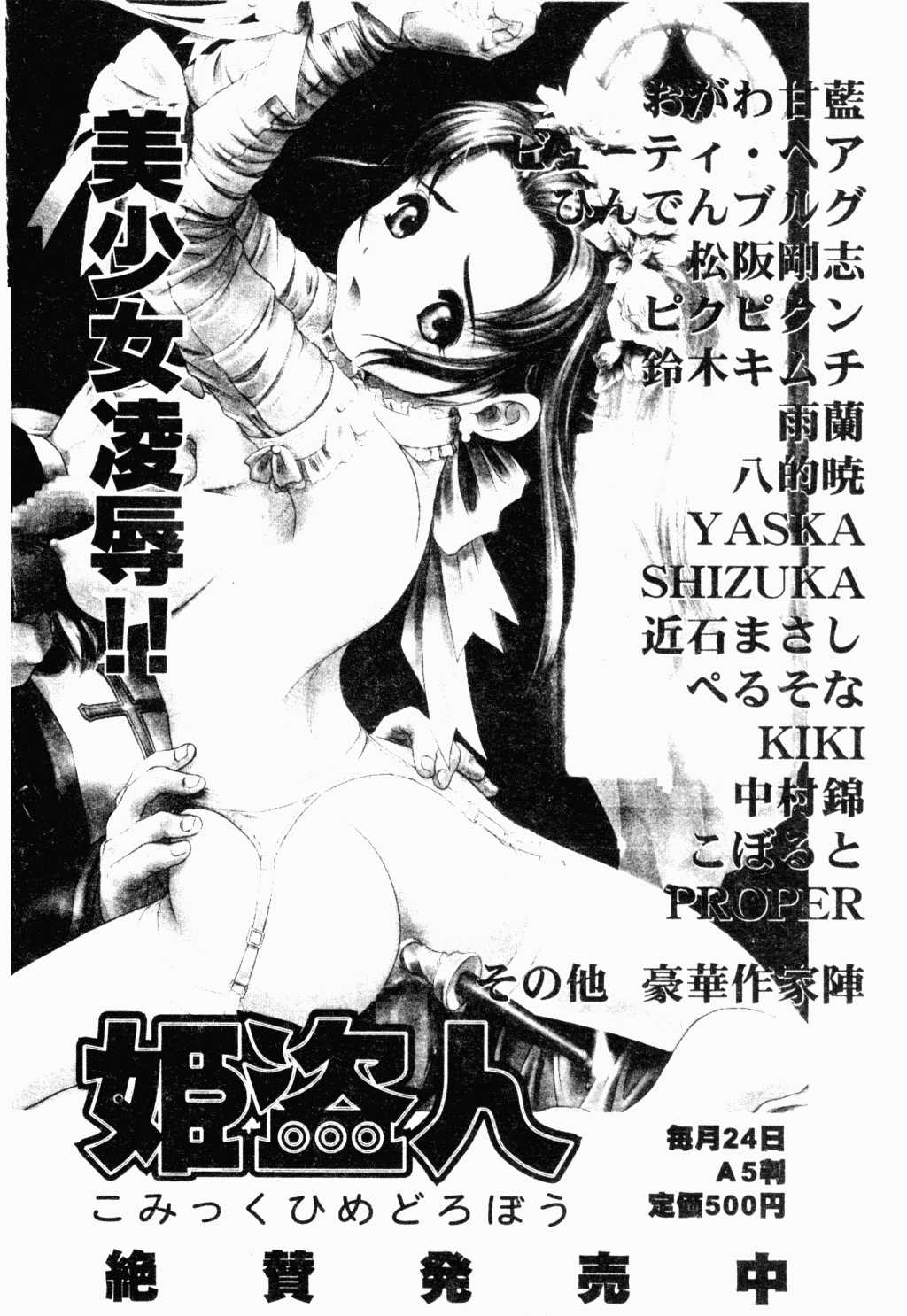 [Anthology] Ryoujoku Gakkou 18(chinese) [合集]凌辱学校 18 癡漢教室