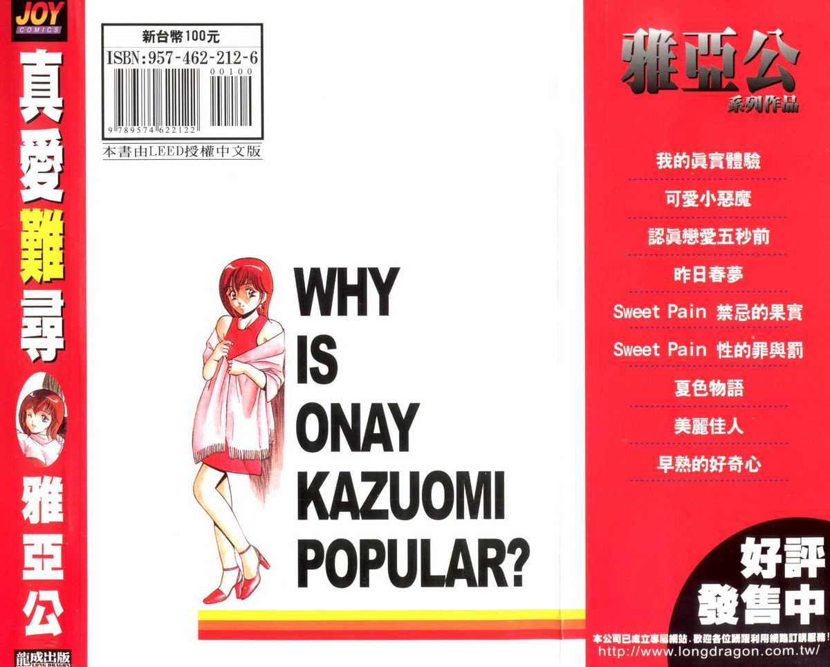 [Maakou] Why kazuomi kun is popular [Chinese] [雅亜公] 和臣くんだけなぜモテる [中国語]