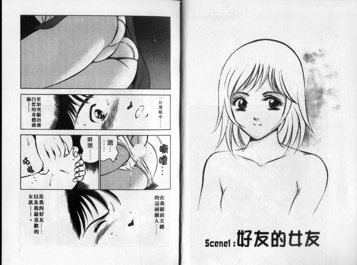 [Maakou] Sweet Pain Vol.3 Koi Ni Ochite (Chinese) [雅亜公] Sweet Pain 第三章 恋に堕ちて (中国翻訳)