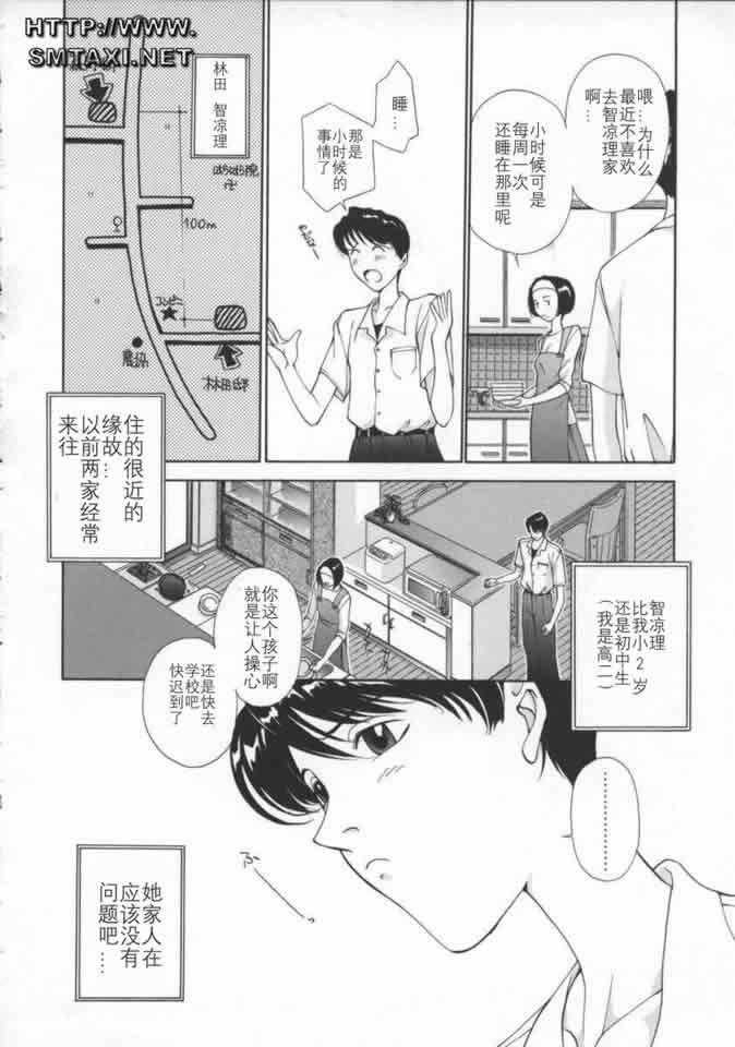 [Harazaki Takuma] Innocent Age Vol.3 (Chinese) [はらざきたくま] Innocent Age Vol.3 (中国翻訳)