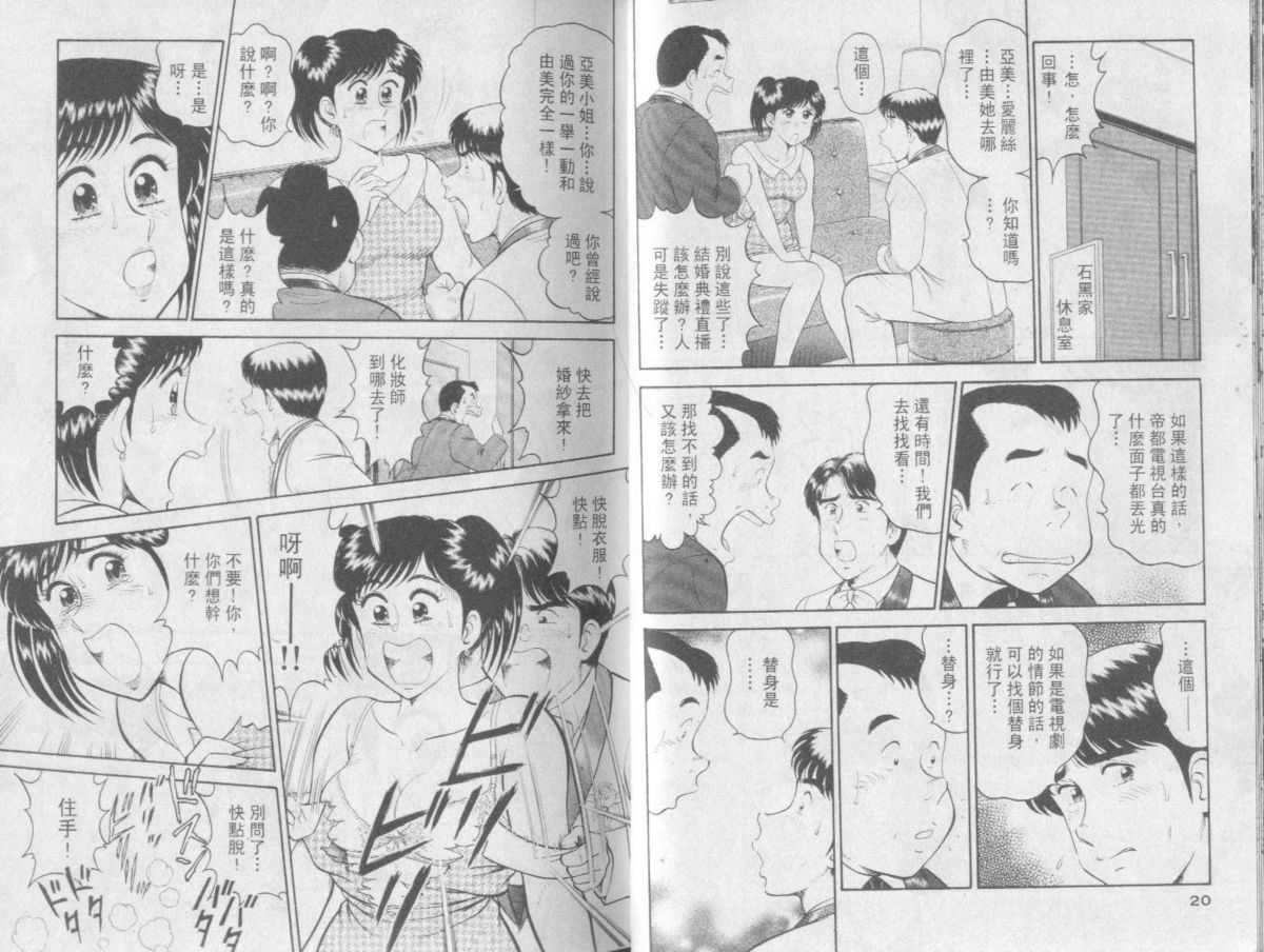 [Tooyama Hikaru] Himitsu no Alice Vol.1 [Chinese] (Another Scan) [遠山光] 秘密のアリス 第1巻 [中文翻譯]