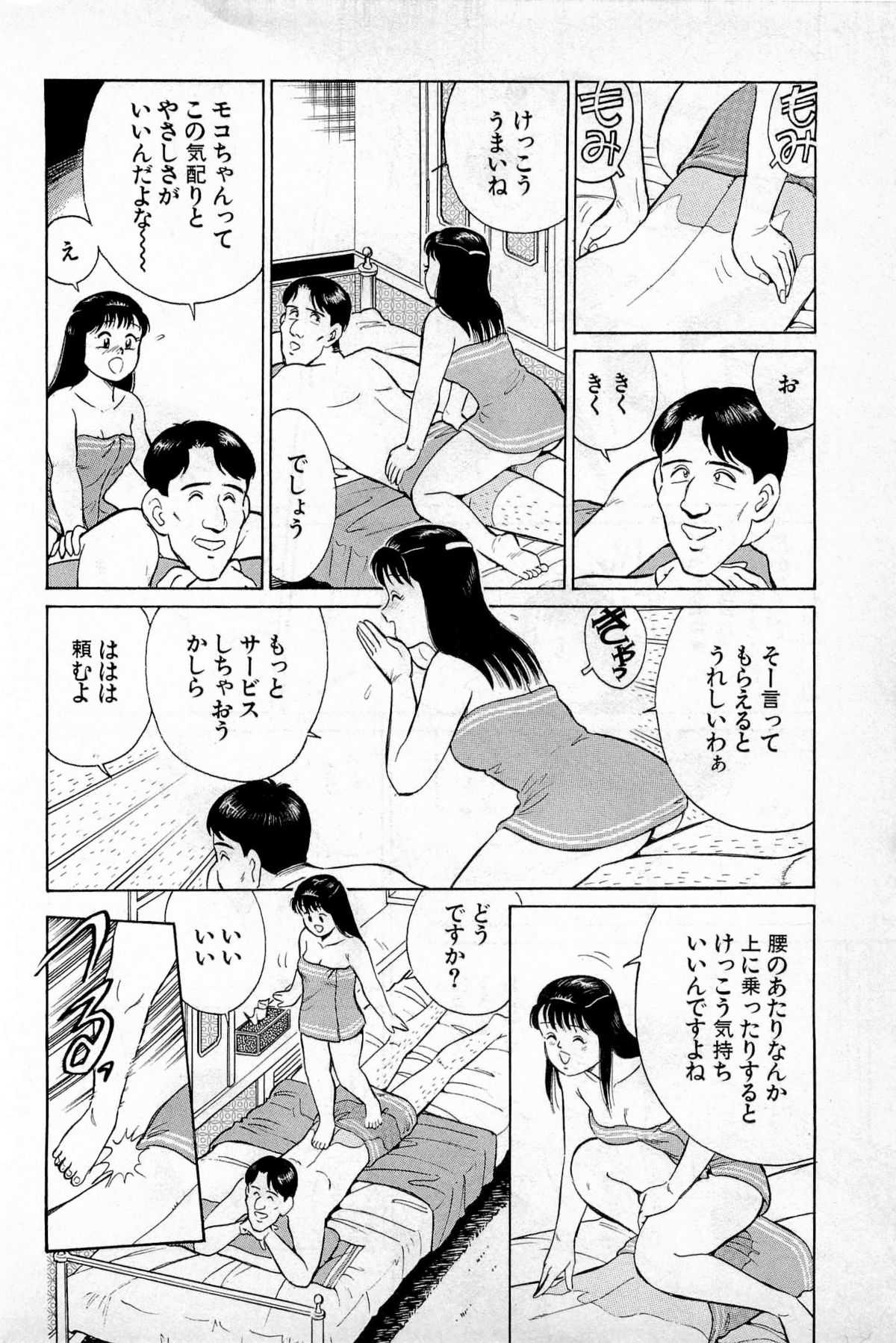 [Kusugawa Naruo] SOAP no MOKO chan Vol.1 [久寿川なるお] SOAPのMOKOちゃん Vol.1
